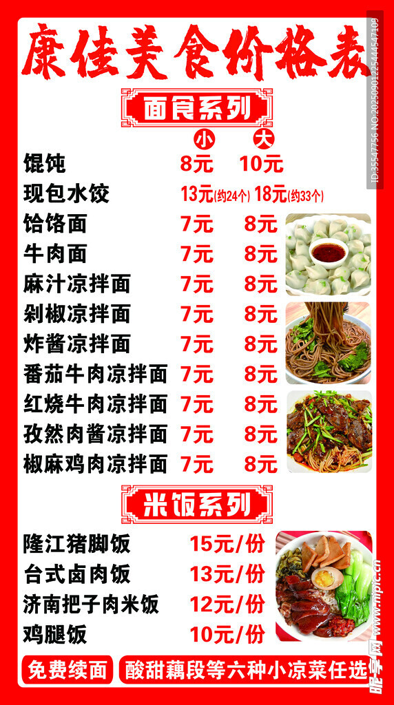 美食价目表