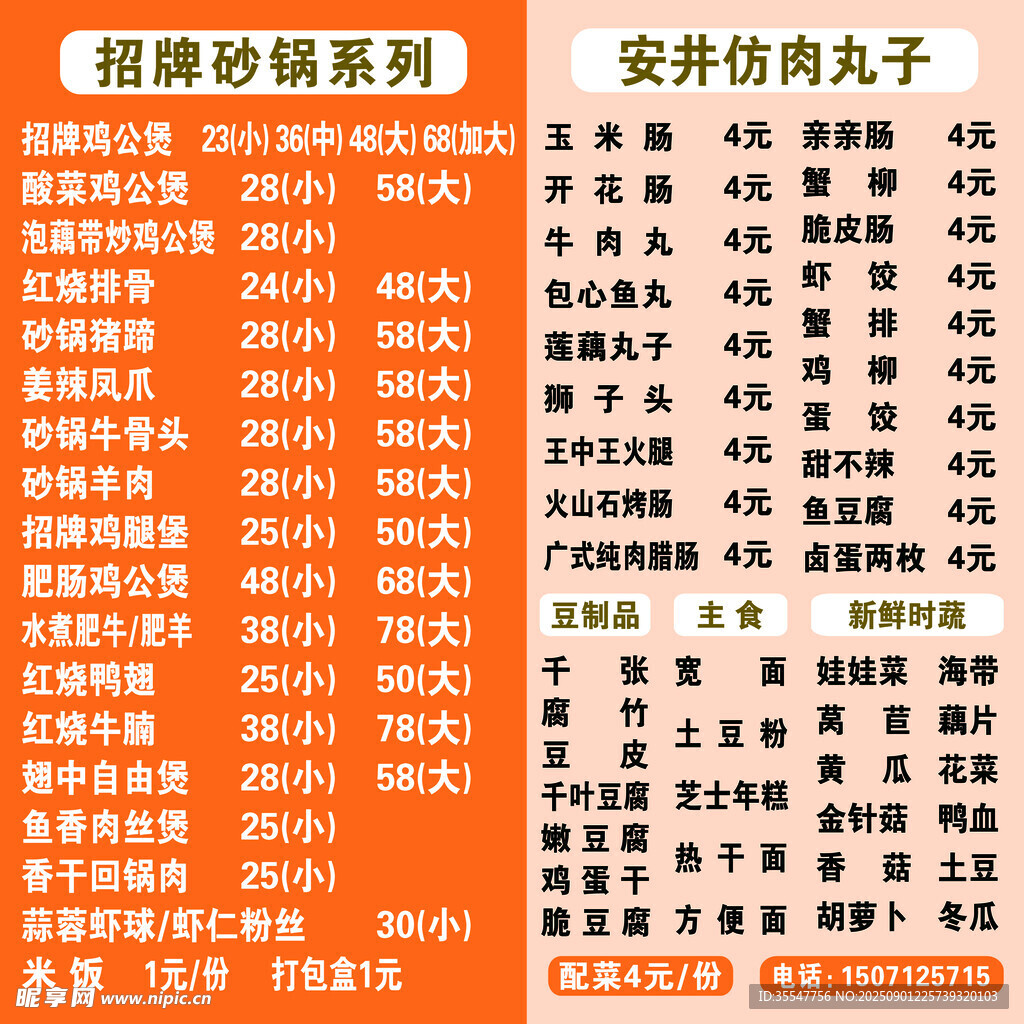 麻辣烫价目表