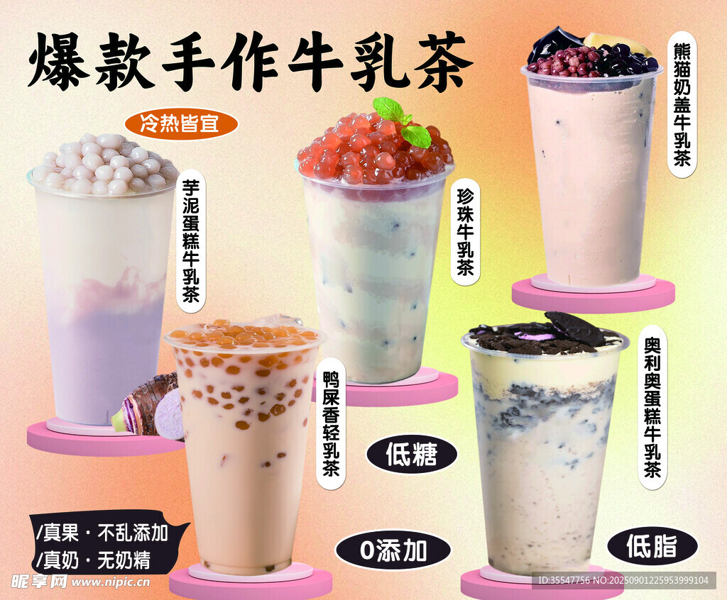 爆款牛乳茶