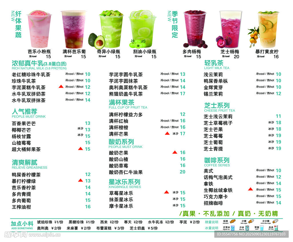 果汁饮品价目表展示