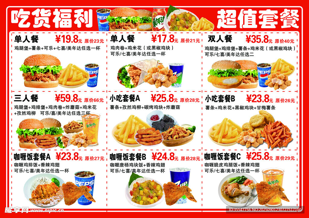 超值美食特惠套餐