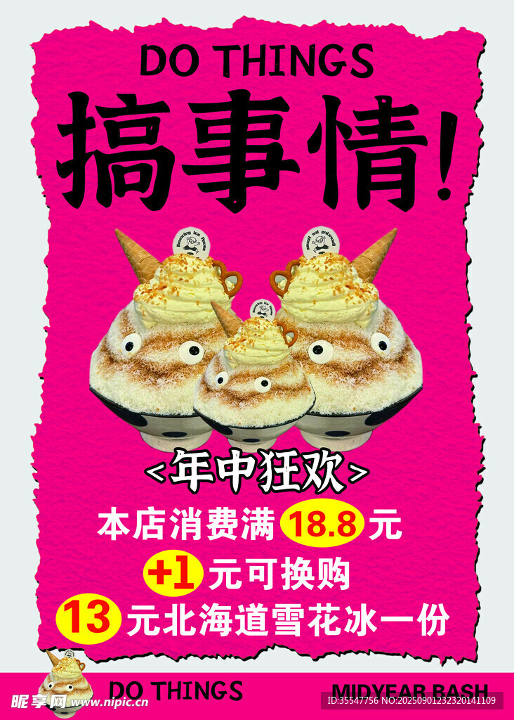 年中狂欢美食优惠活动