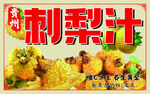 美味刺梨汁