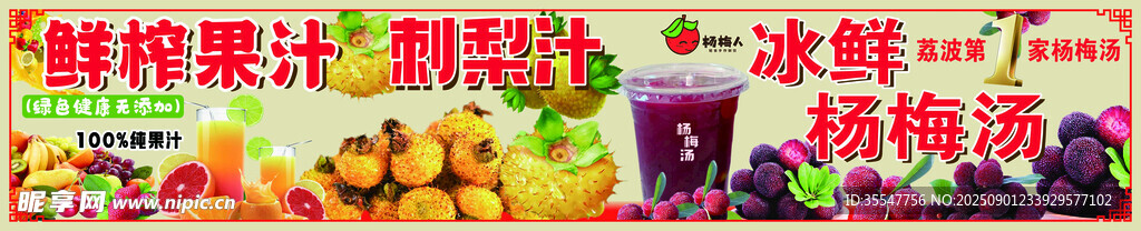 鲜榨果汁