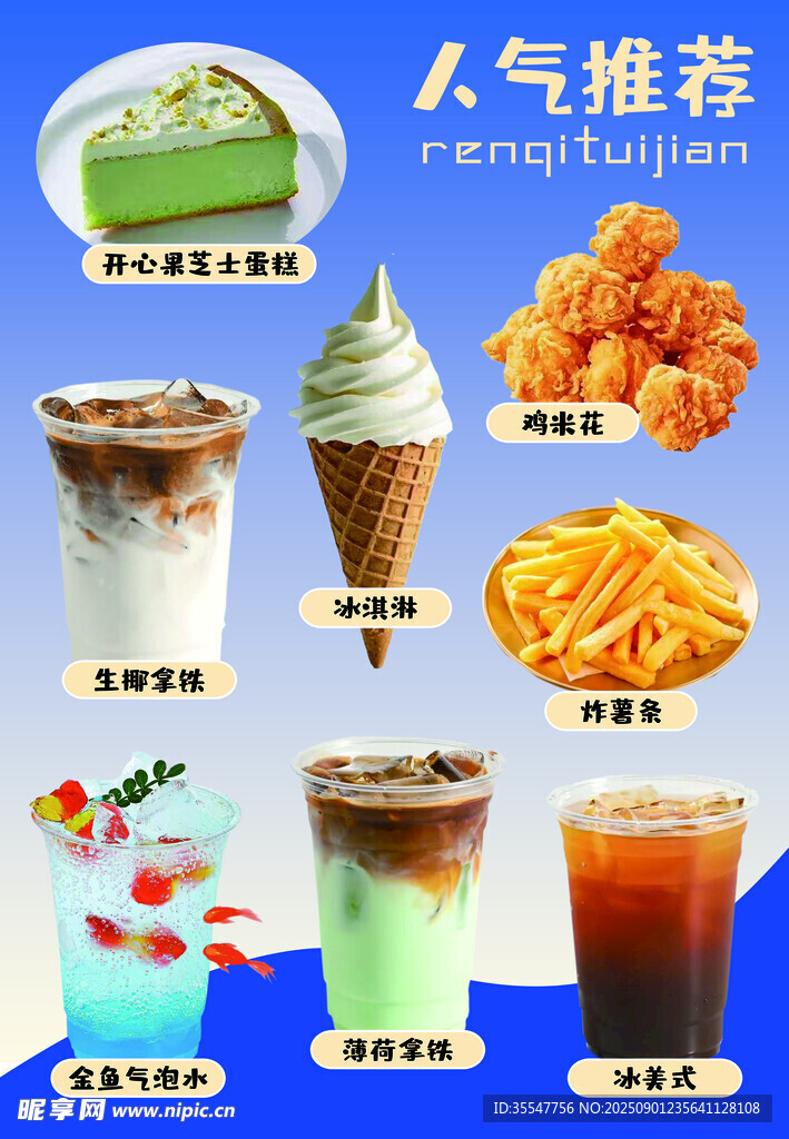 人气美味饮品与小吃推荐