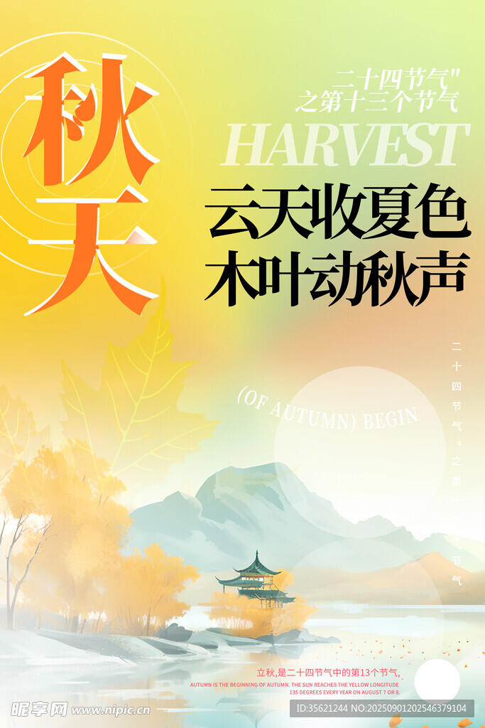 秋天