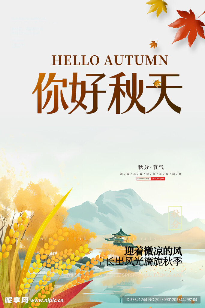 秋天