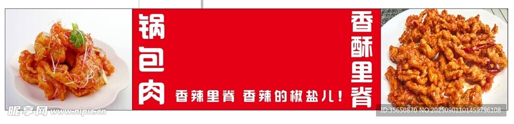东北锅包肉