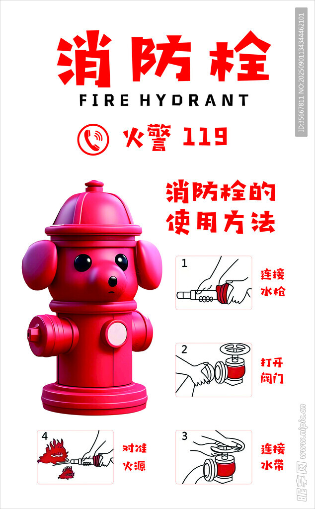 可爱消防栓造型玩偶