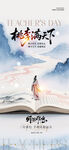 教师节海报
