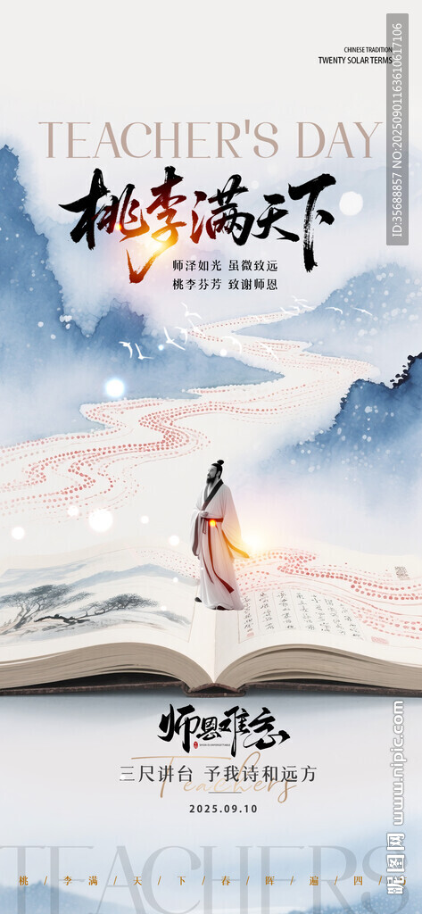 教师节海报
