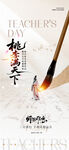 教师节海报