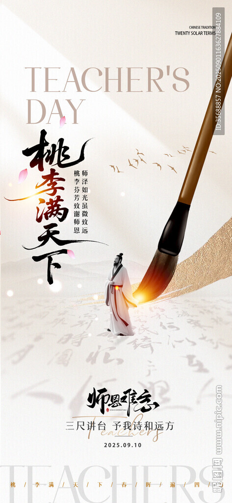 教师节海报