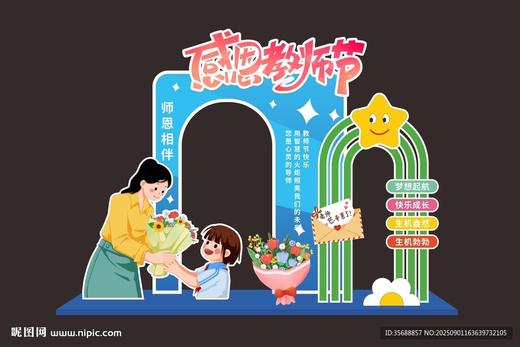 教师节