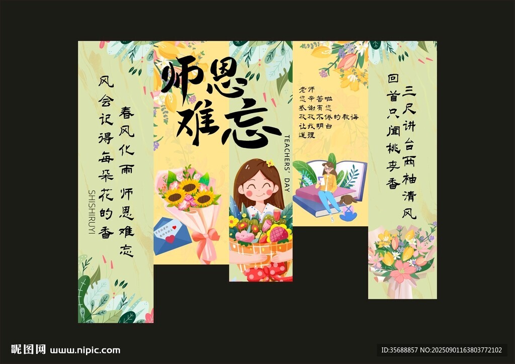 教师节海报