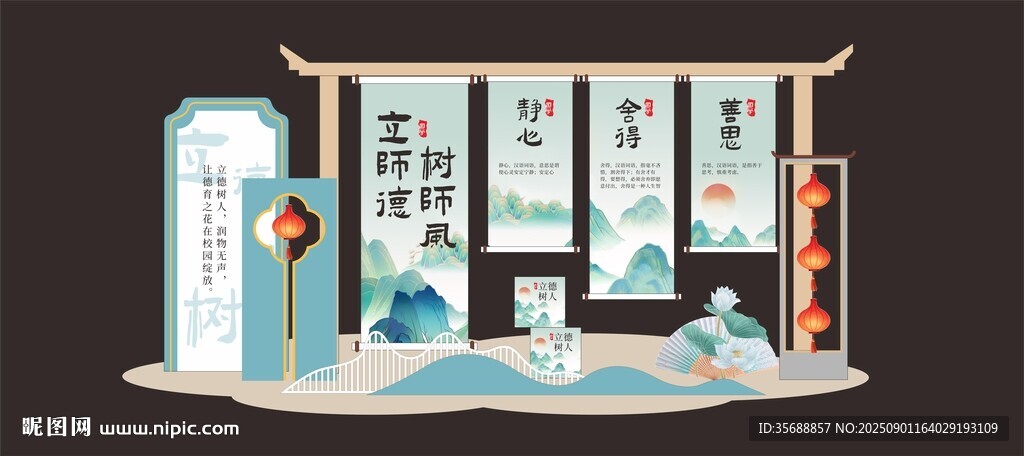 教师节海报