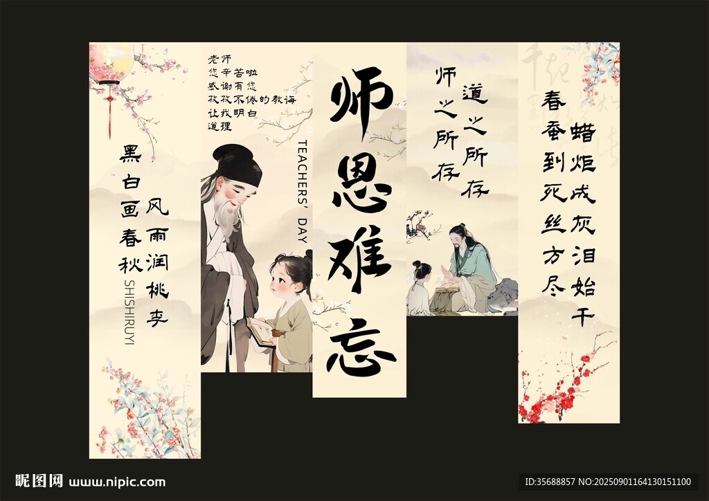 教师节海报