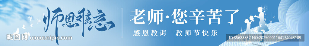 教师节海报