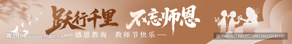 教师节海报