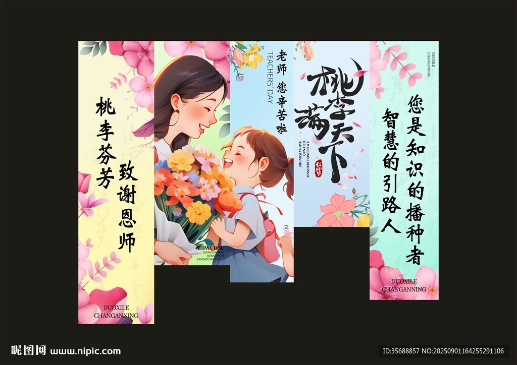 教师节海报