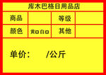 库商品信息表