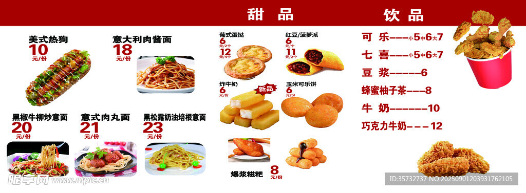 汉堡小吃快餐菜单