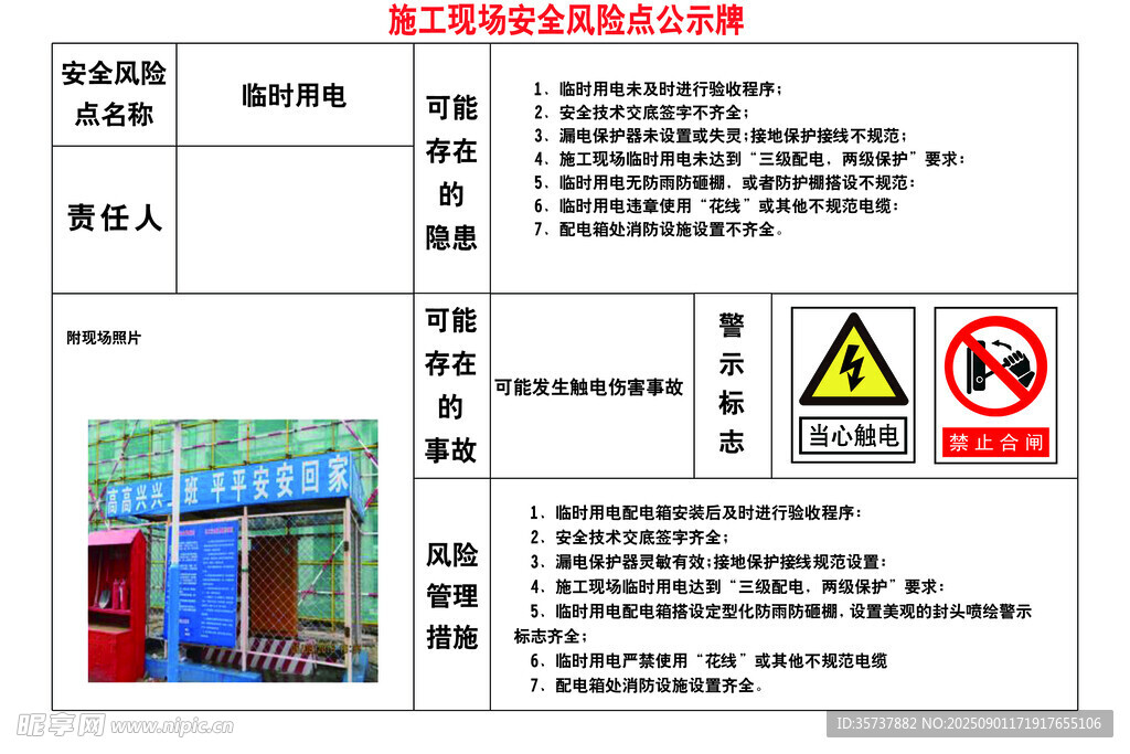 配电箱安全使用说明牌