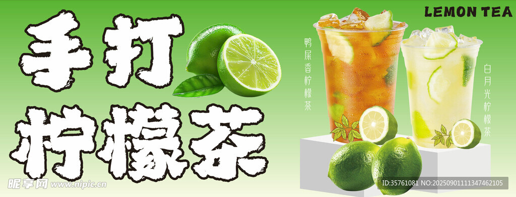 手打柠檬茶