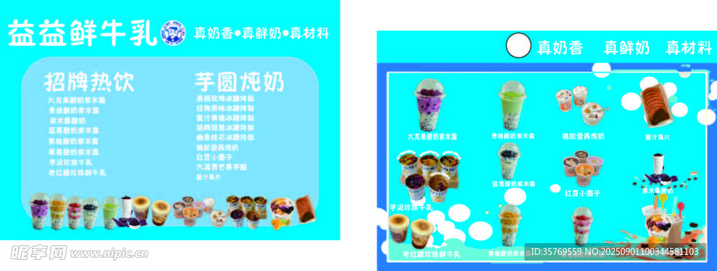 奶茶菜单