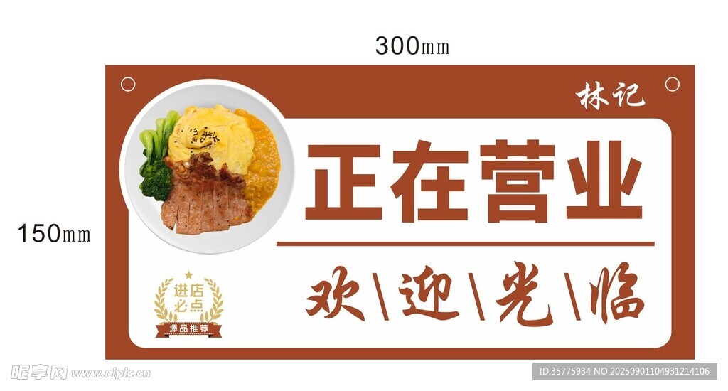 正在营业欢迎光临标识牌