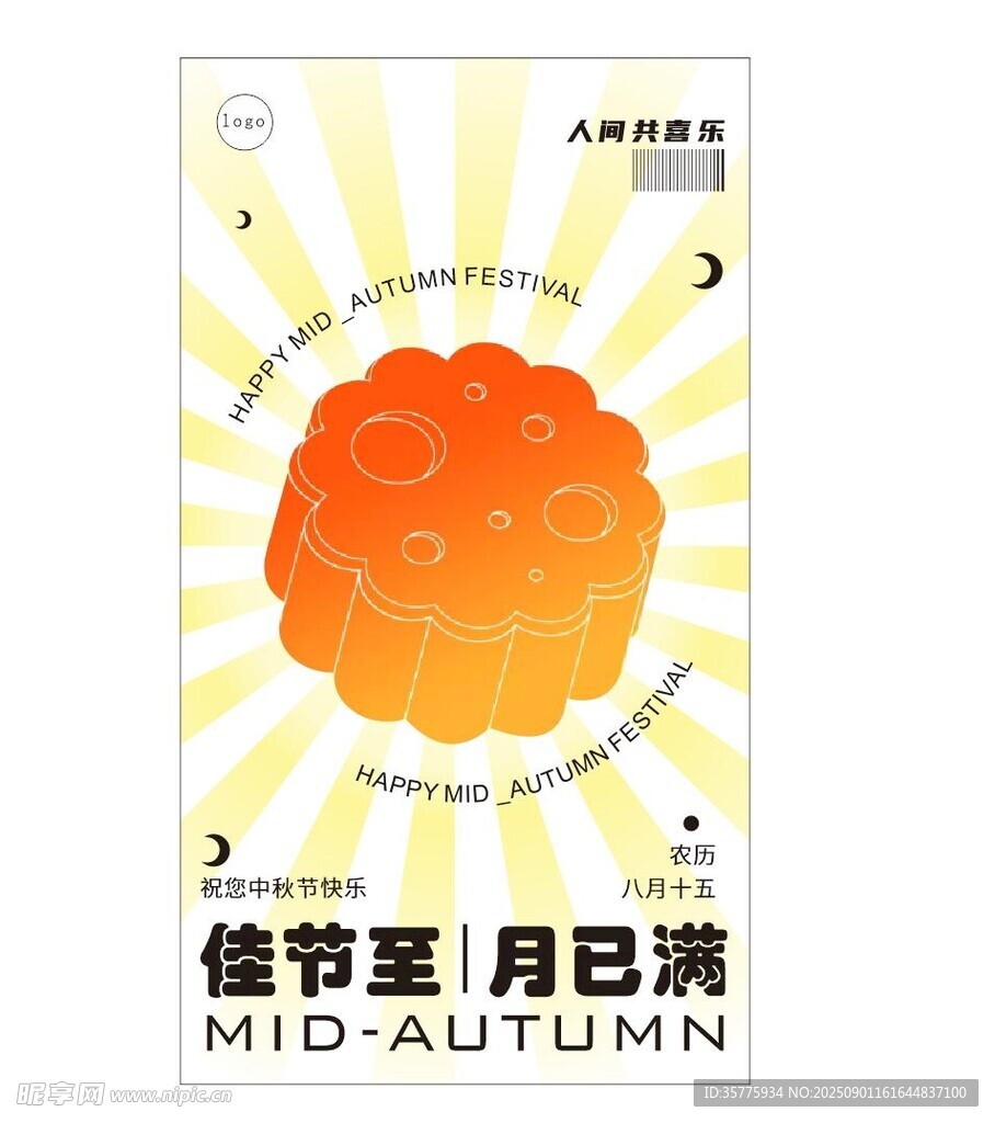 中秋佳节手机海报设计