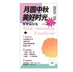 2023中秋促销海报设计