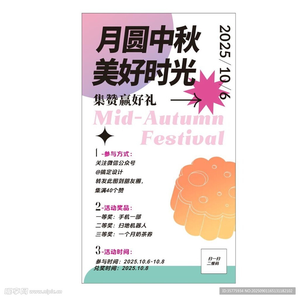 2023中秋促销海报设计