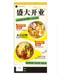 餐厅盛大开业优惠海报