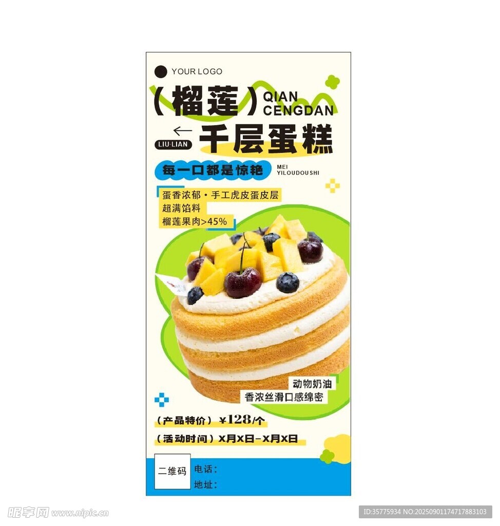 蓝莓牛乳蛋糕产品包装图