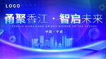 科技活动背景kv