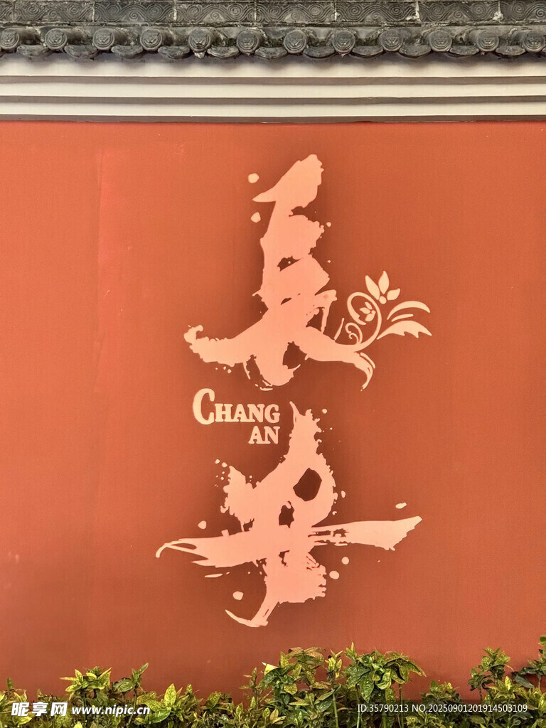 中式墙绘长卷艺术展示