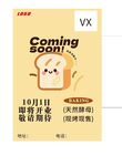 即将开业的限时面包店蛋糕店活动