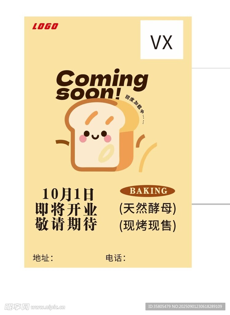 即将开业的限时面包店蛋糕店活动