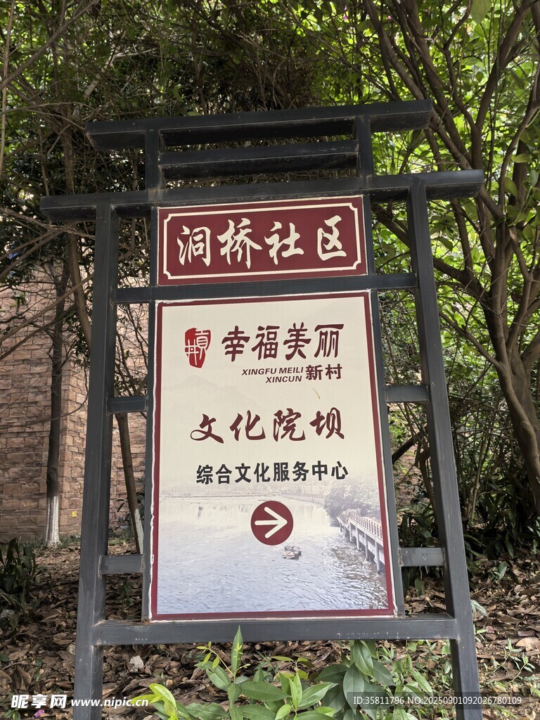 润桥社区文化院坝标识牌