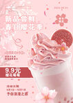 春日樱花味新品冰淇淋