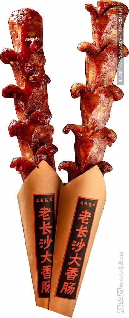 老长沙大香肠