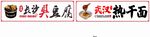 长沙臭豆腐 武汉热干面