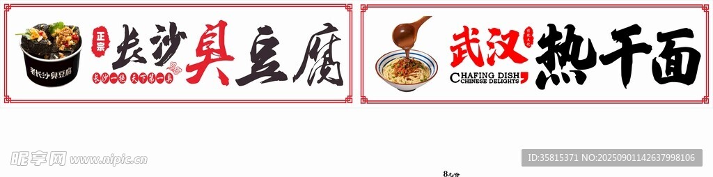 长沙臭豆腐 武汉热干面
