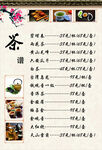 茶谱