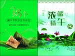 端午节海报
