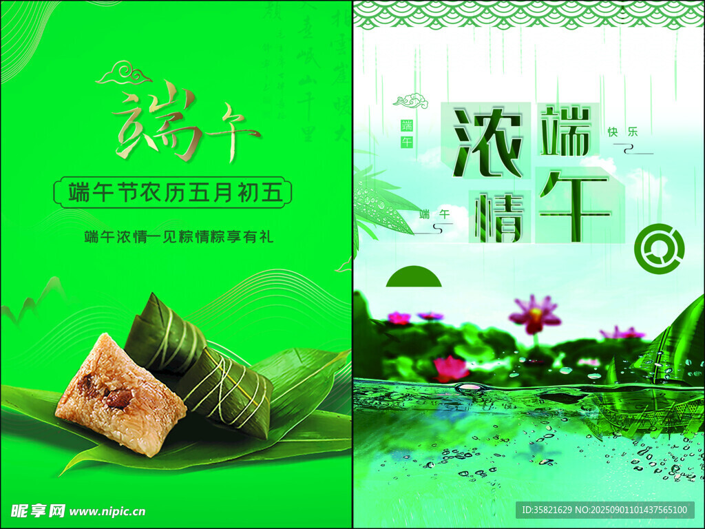 端午节海报