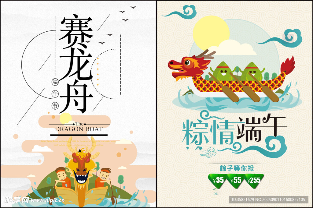 端午节海报