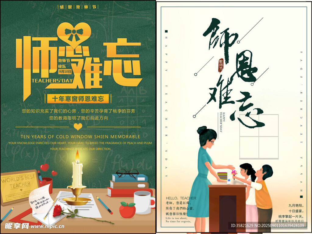 教师节海报