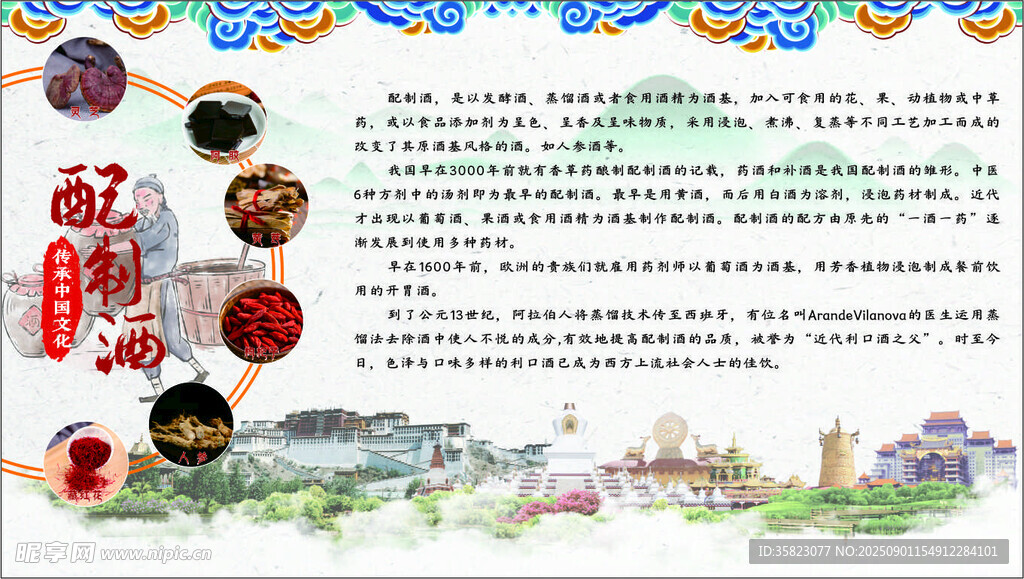 配置酒
